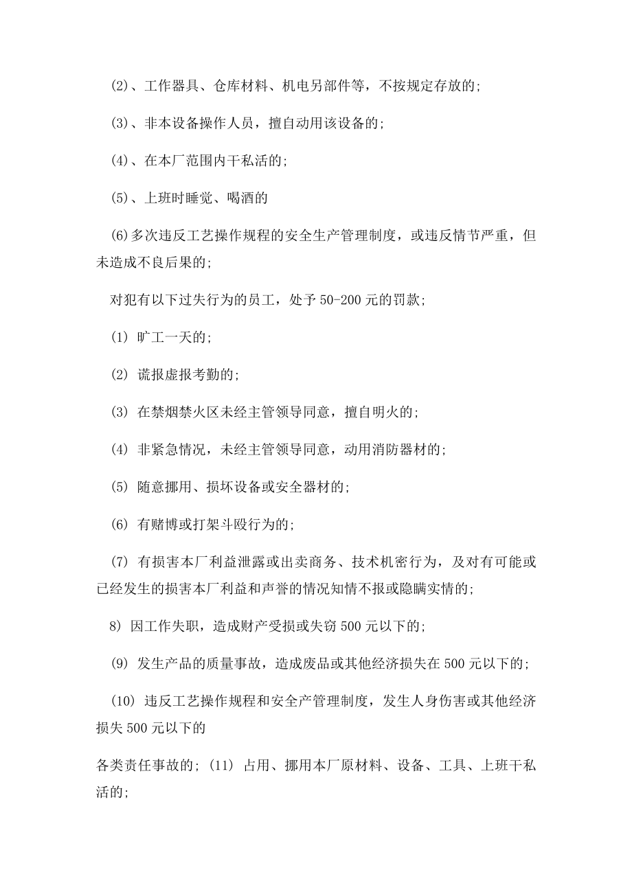 工厂员工奖罚制度.docx_第3页