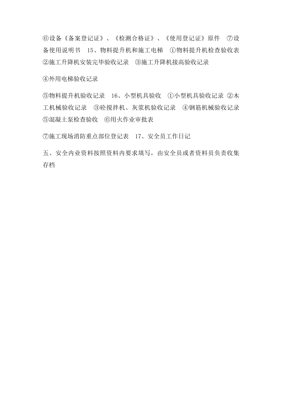 建筑工程安全资料十七档案盒.docx_第3页