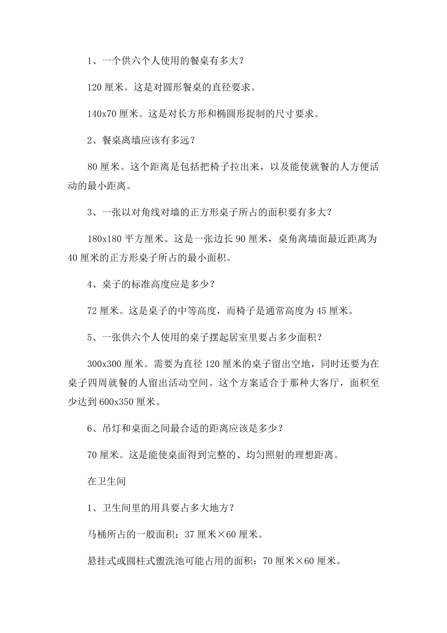 把握室内设计的黄金比例值.docx_第2页