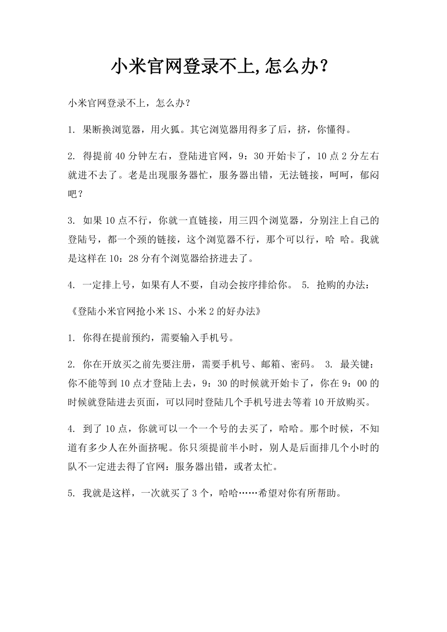 小米官网登录不上,怎么办？.docx_第1页