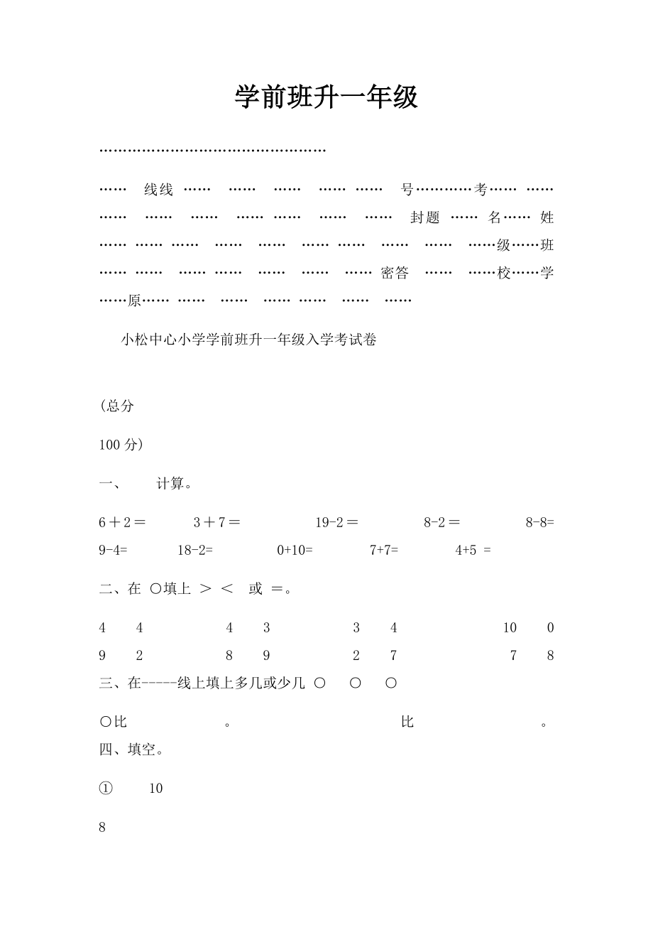 学前班升一年级.docx_第1页