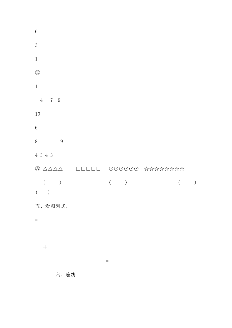 学前班升一年级.docx_第2页