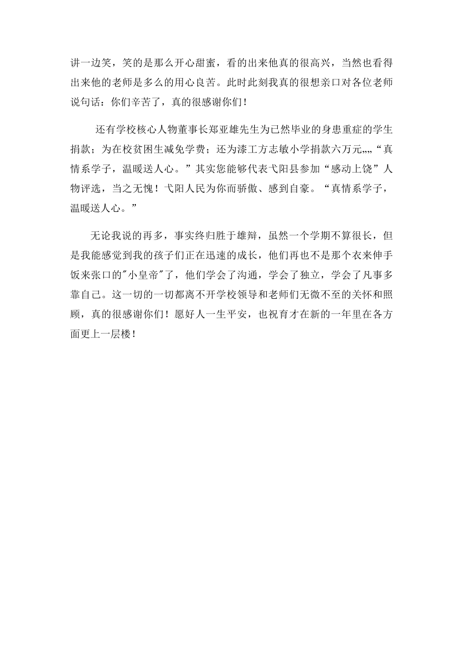 我眼中的育才学校.docx_第2页