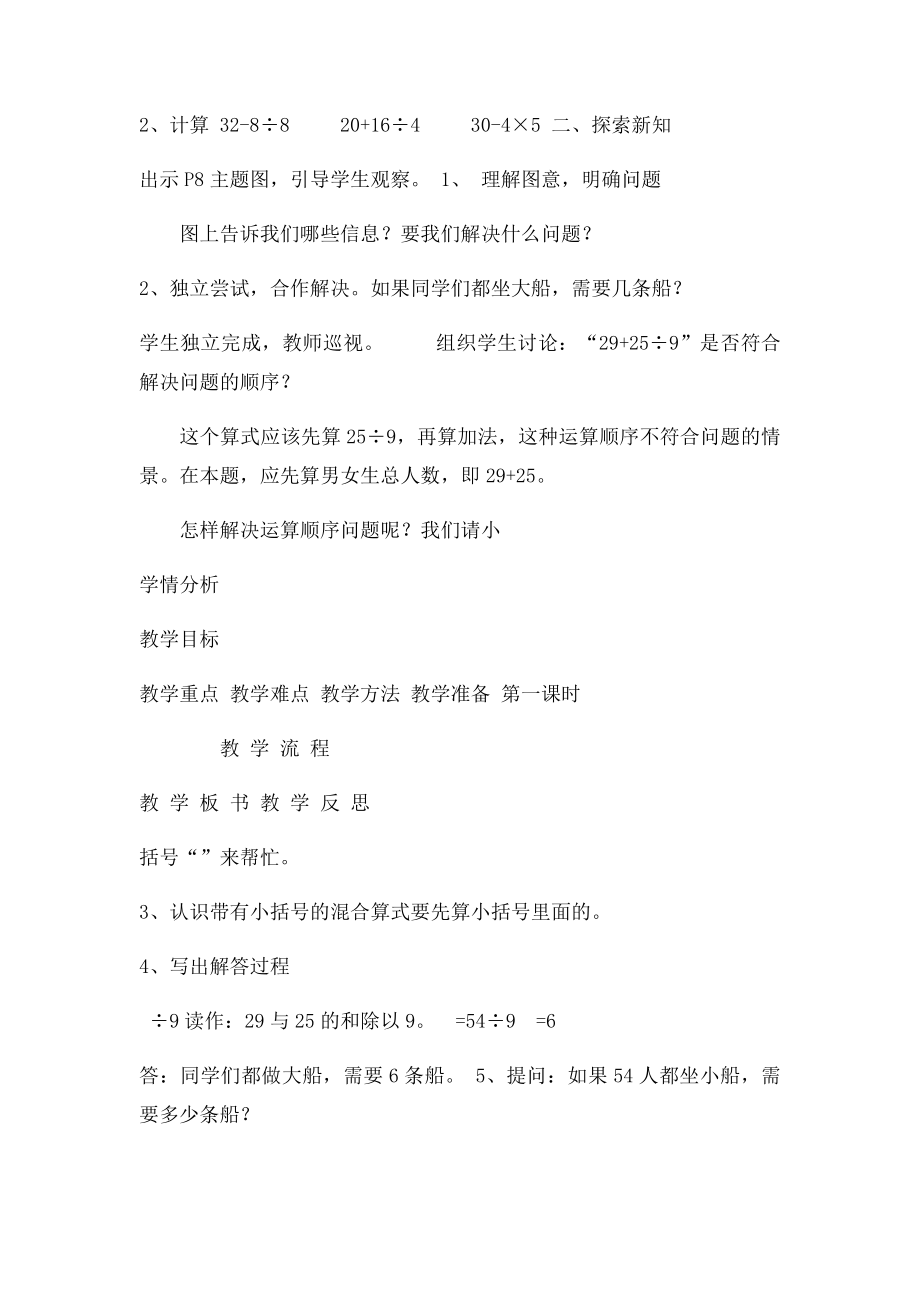 新北师大数学三年上《过河》教学设计.docx_第2页