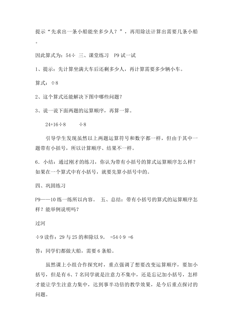 新北师大数学三年上《过河》教学设计.docx_第3页