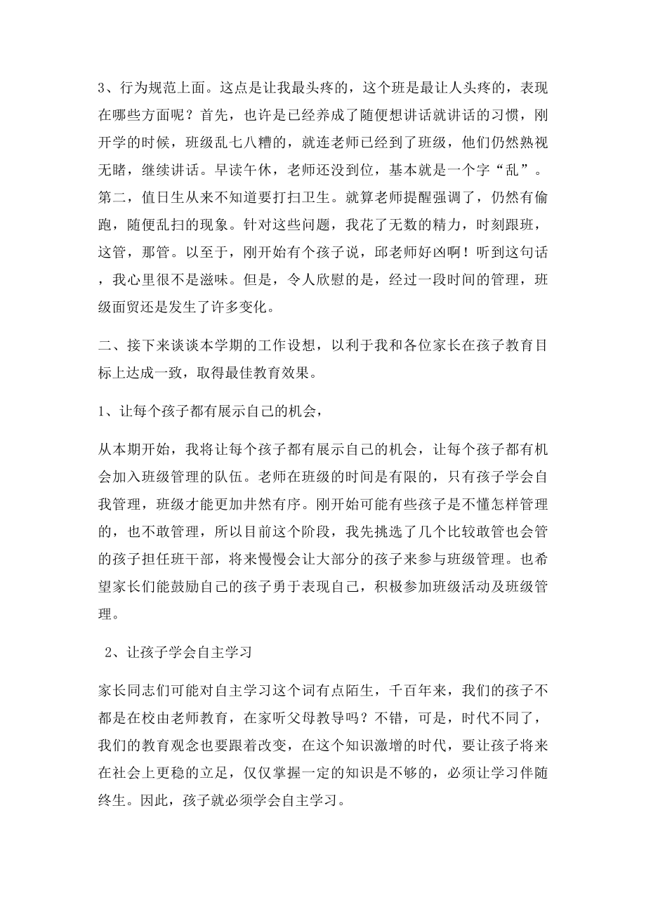 小学二年级家长会班主任发言稿 .docx_第2页