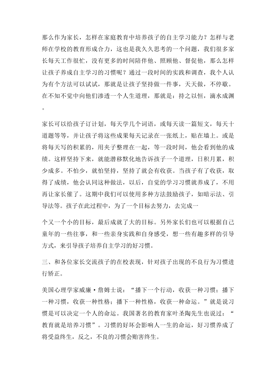 小学二年级家长会班主任发言稿 .docx_第3页