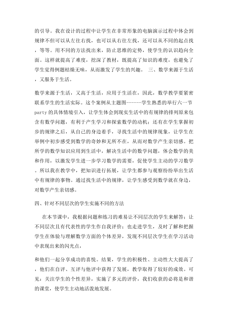 找规律教学反思(1).docx_第2页