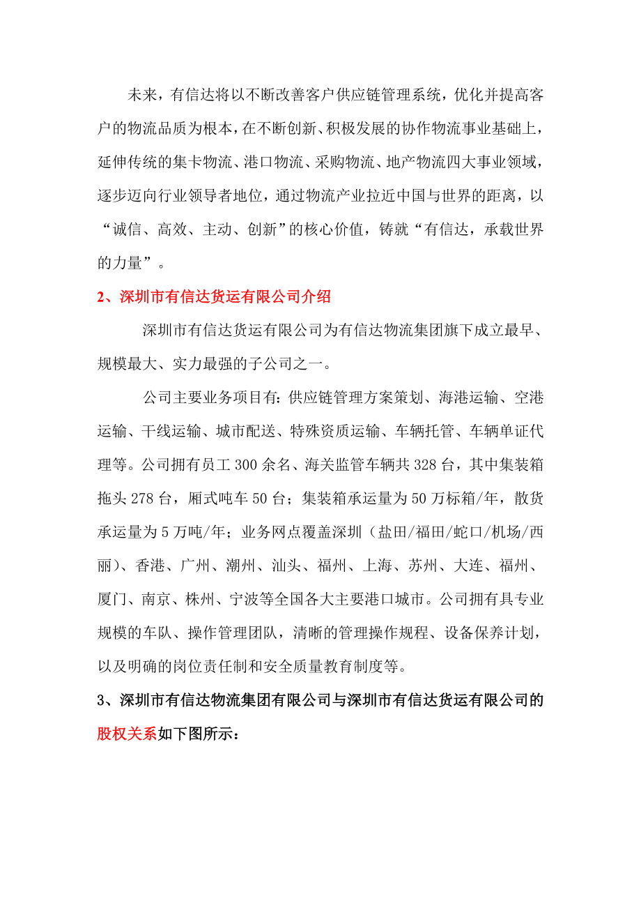 协作物流网络连锁运营融资方案——某物流公司.doc_第2页