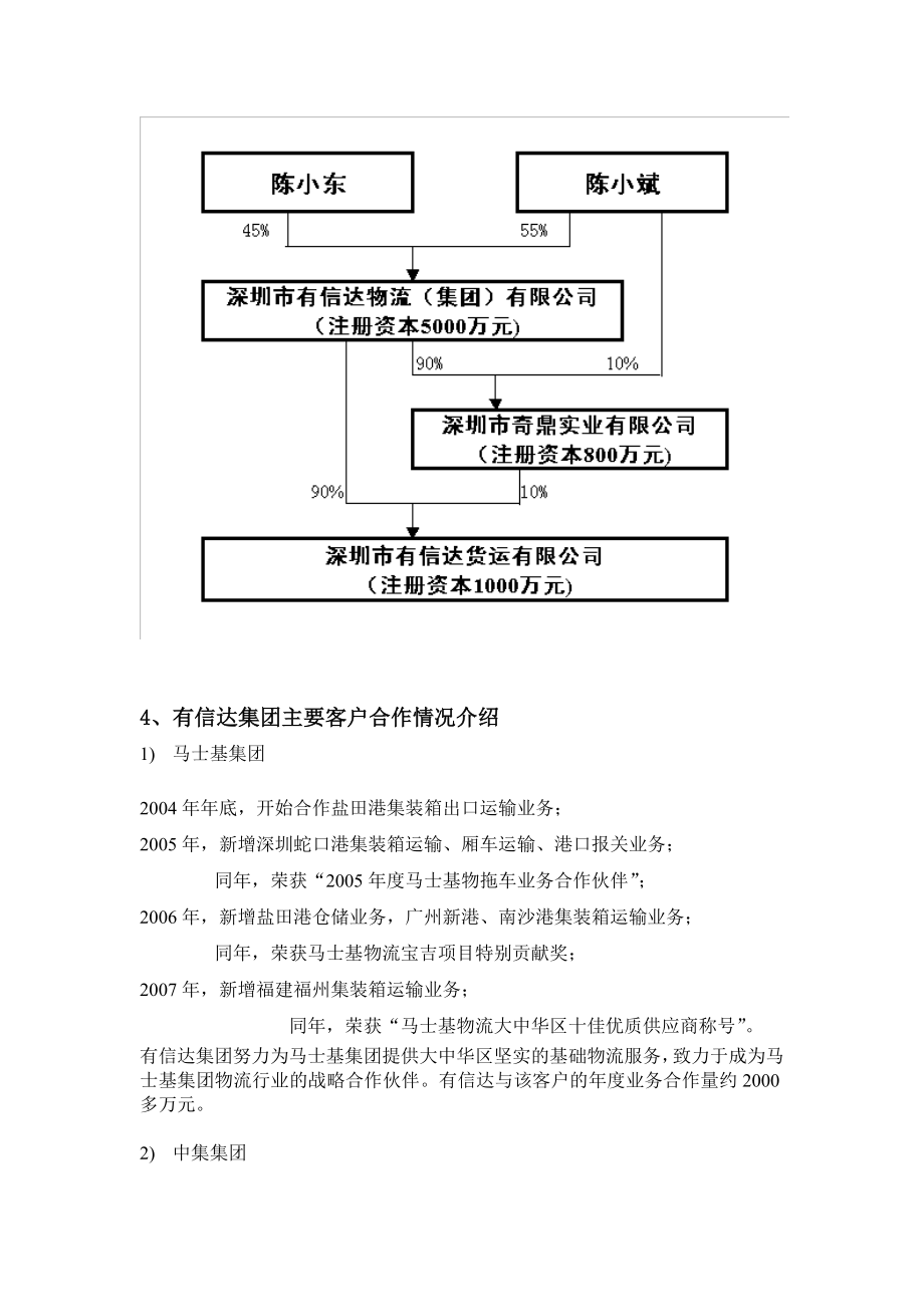 协作物流网络连锁运营融资方案——某物流公司.doc_第3页