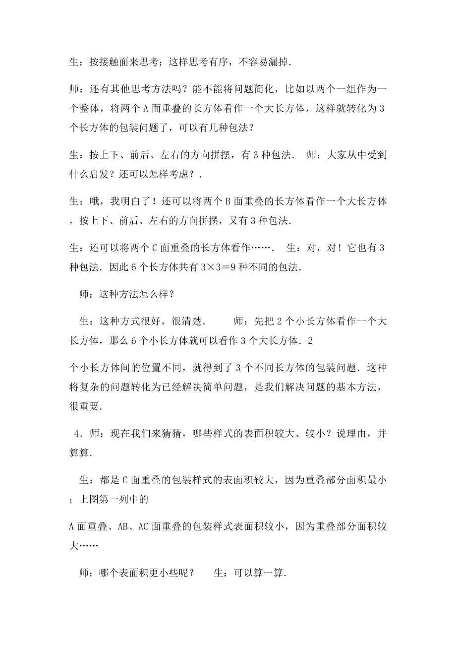 数学综合实践活动设计方案.docx_第3页