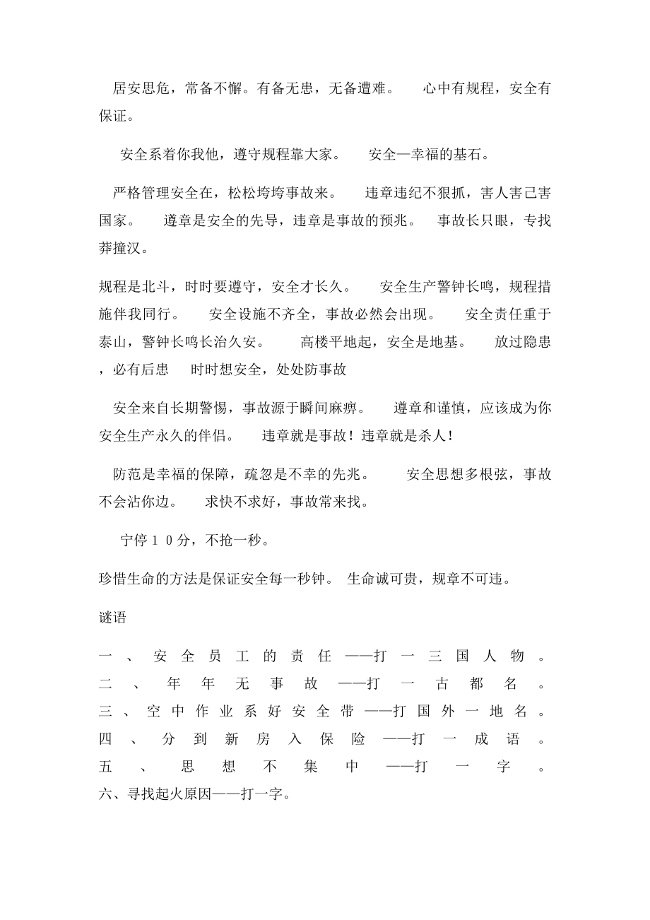 安全教育宣传语.docx_第3页