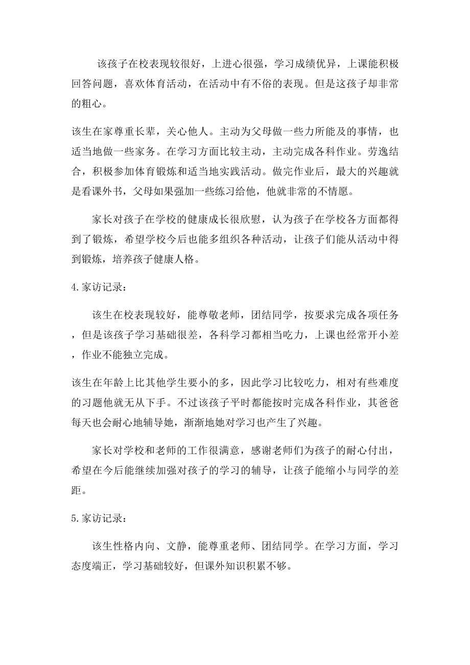 小学教师家访记录内容整理.docx_第2页