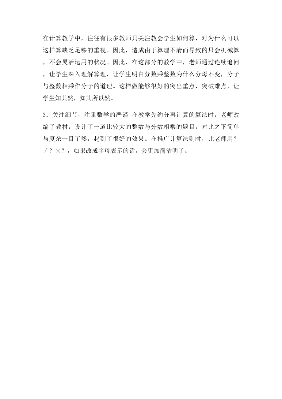 小学数学评课稿分数与整数相乘.docx_第2页