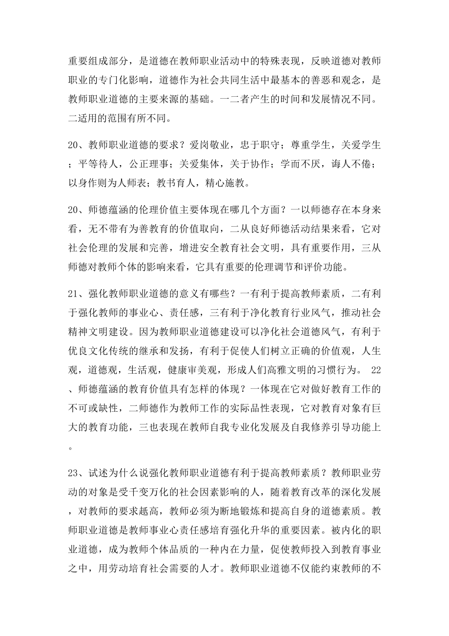 教师道德修养.docx_第2页