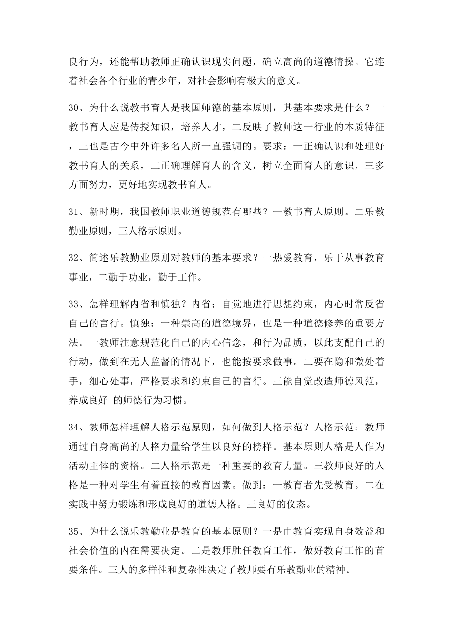 教师道德修养.docx_第3页