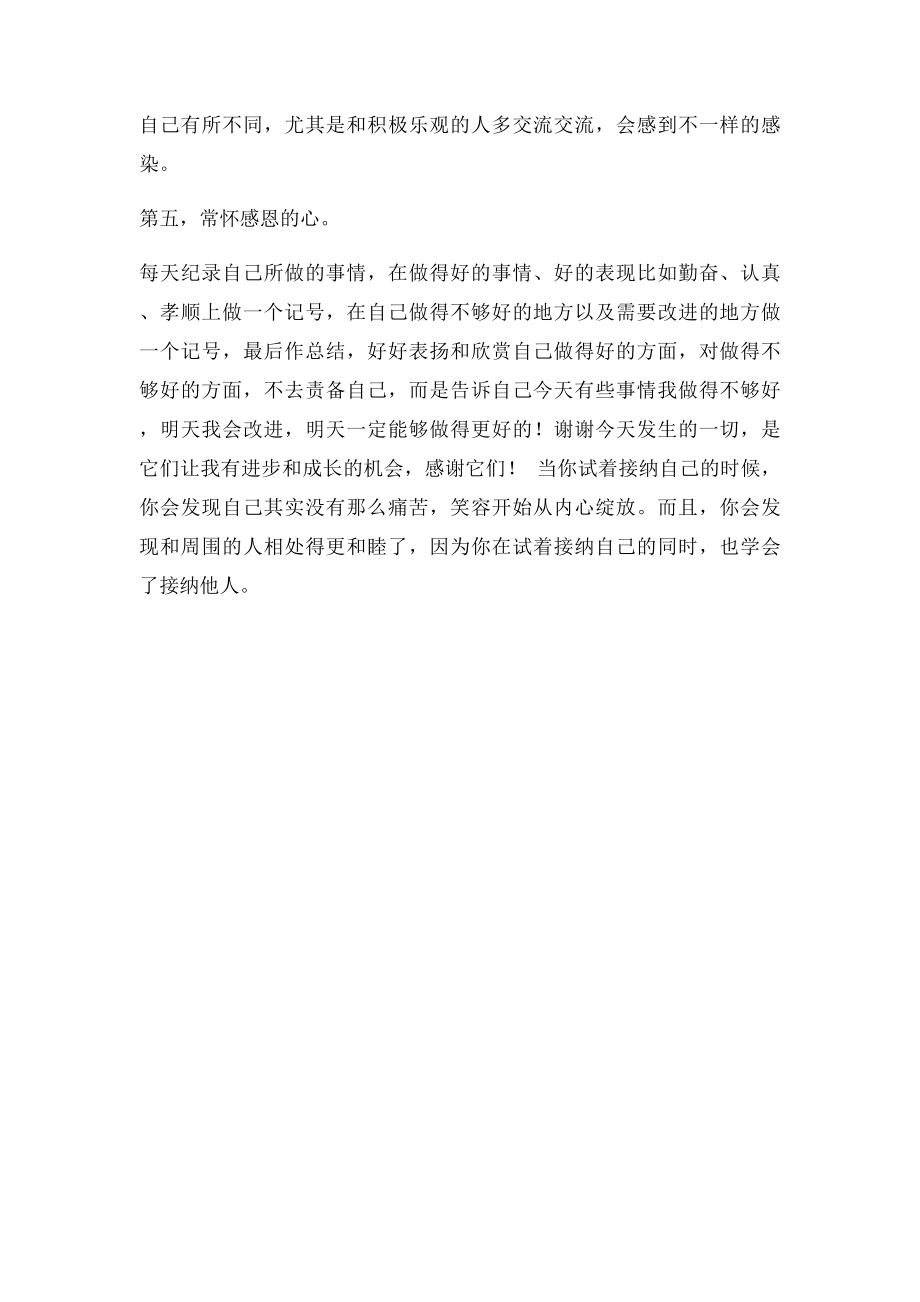 学会接纳自己.docx_第3页