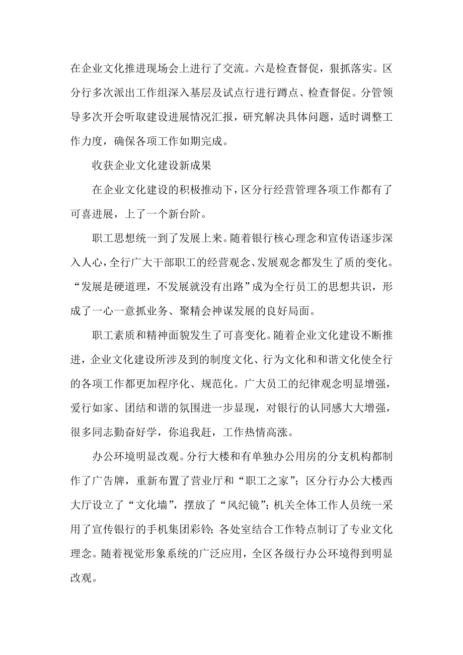 银行文化建设交流材料：因行而宜着力打造特色企业文化.doc_第2页