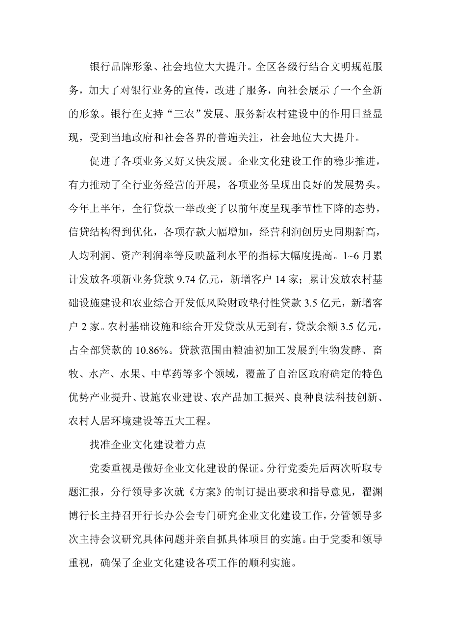 银行文化建设交流材料：因行而宜着力打造特色企业文化.doc_第3页