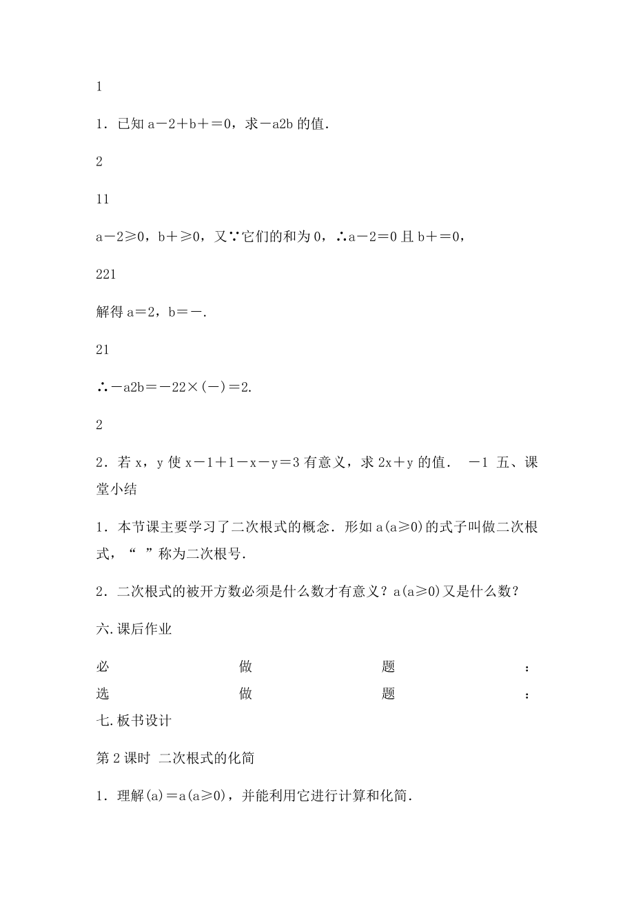 年级数学下册电子全册教案.docx_第3页