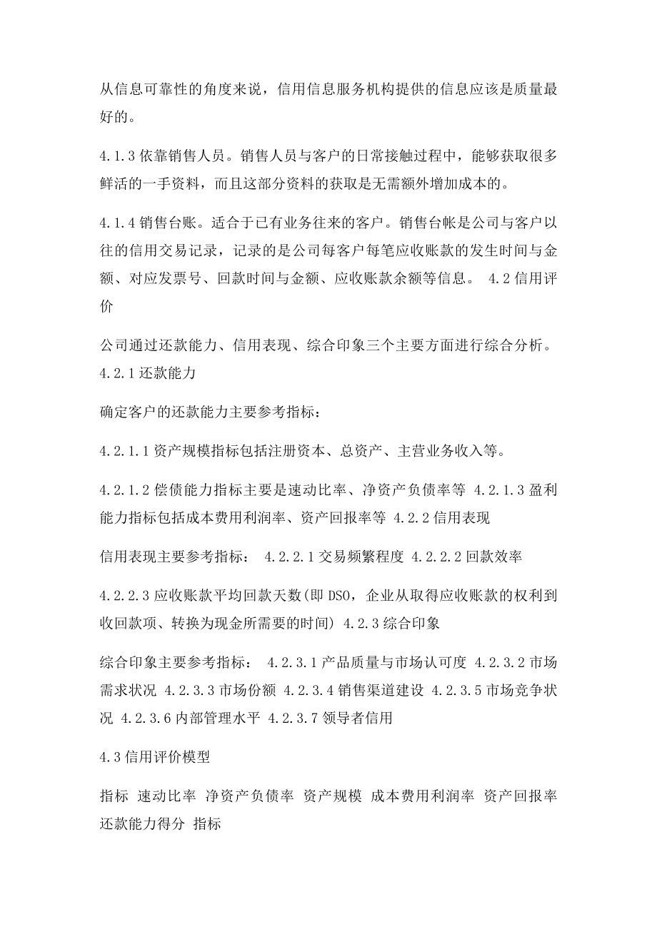 客户信用评价管理制度.docx_第2页