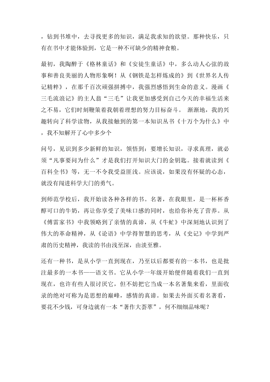 我与书籍的故事.docx_第2页