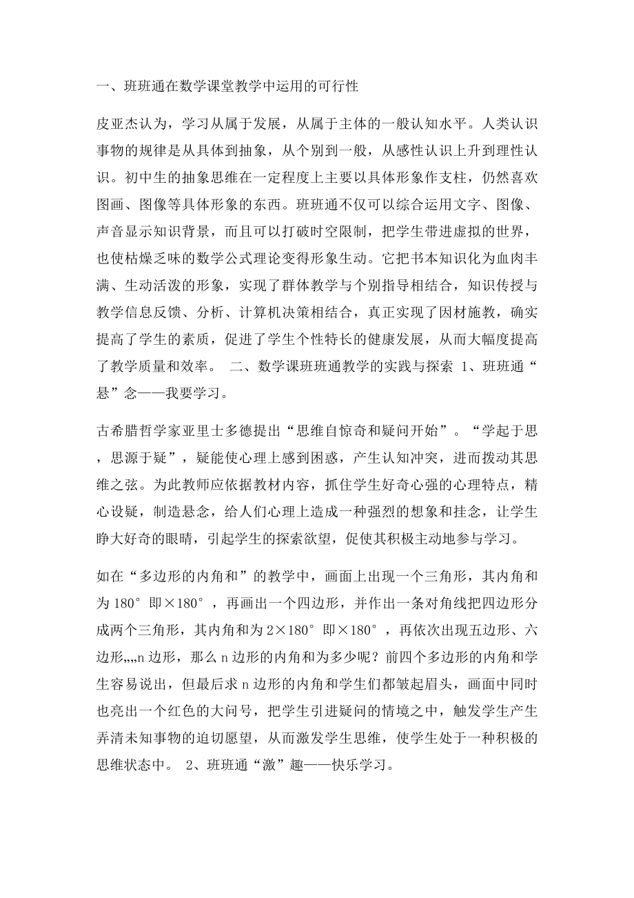 巧用班班通,提高课堂教学效率.docx_第2页