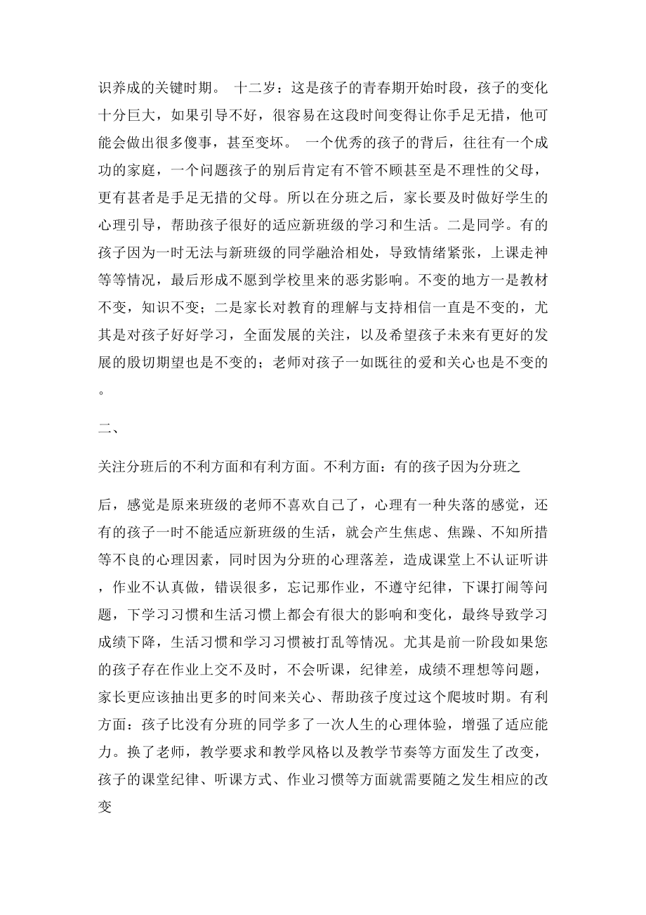 学生分班后的问题及对策.docx_第2页