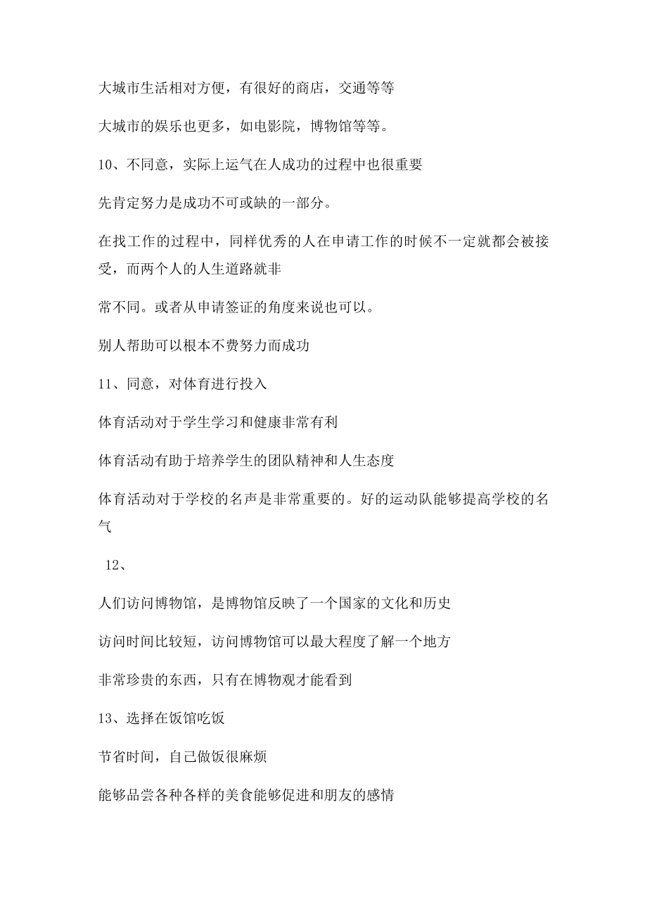 托福作文185题思路.docx_第3页