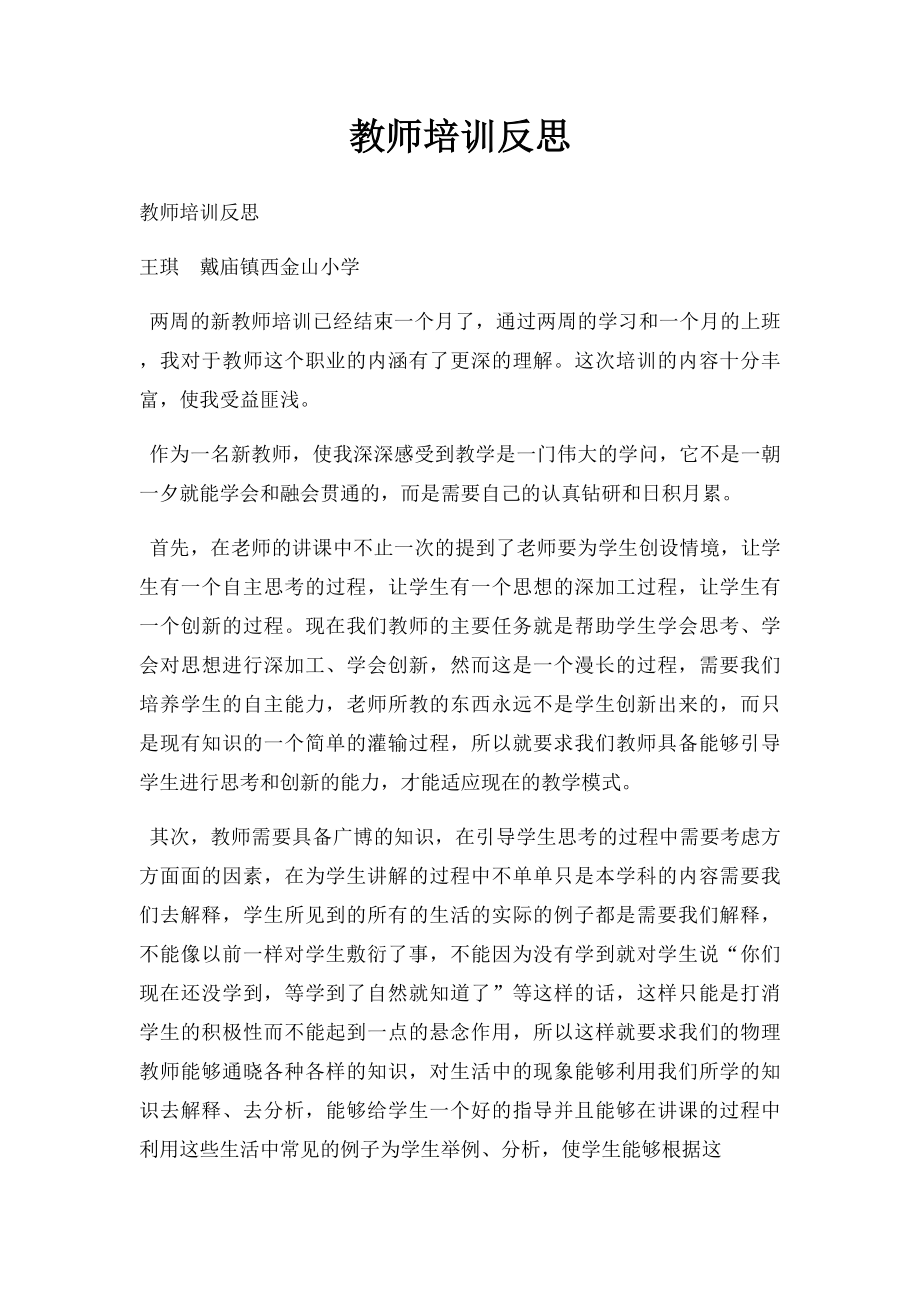 教师培训反思.docx_第1页