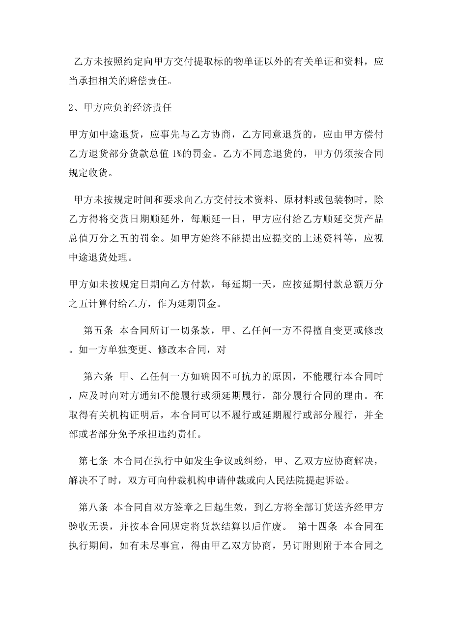 广告材料购销合同书.docx_第2页