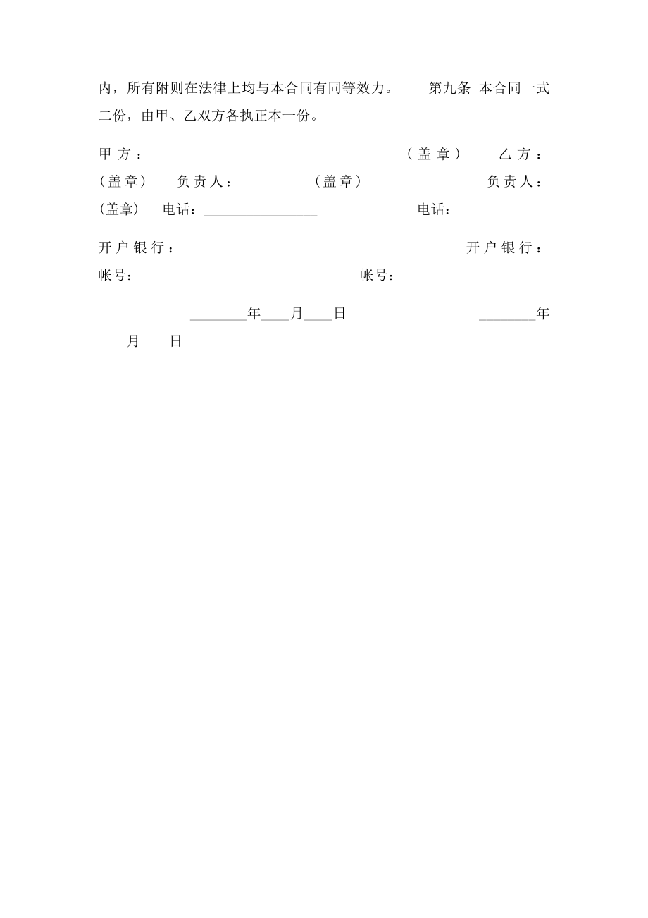 广告材料购销合同书.docx_第3页