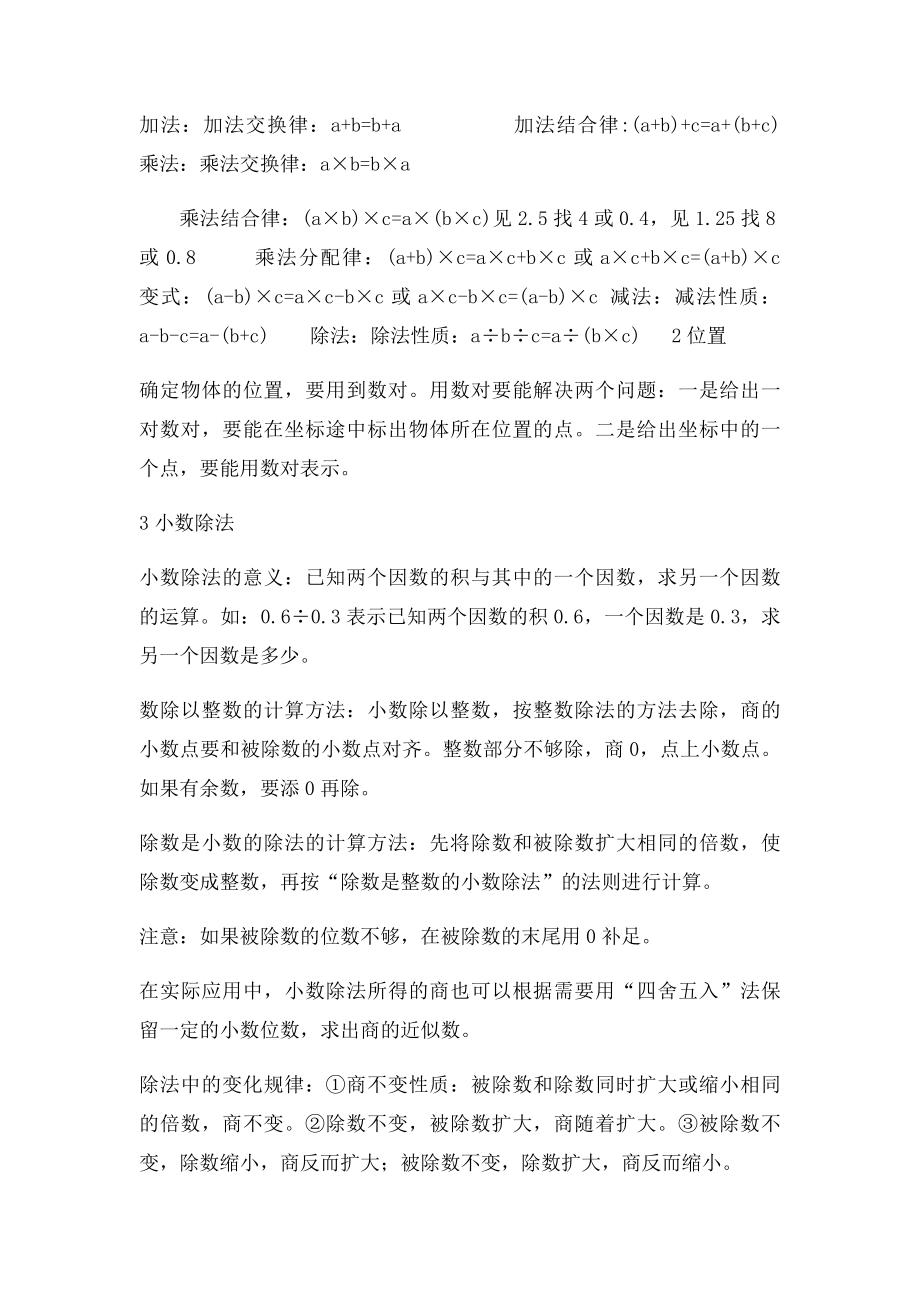 新课人教小学数学五年级上册期末复习知识点总结.docx_第2页