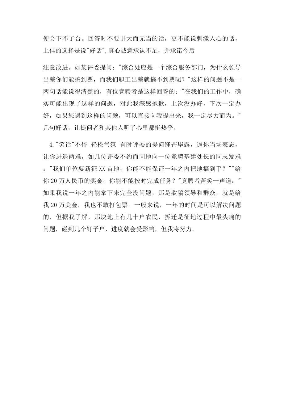 岗位竞聘答辩技巧.docx_第3页