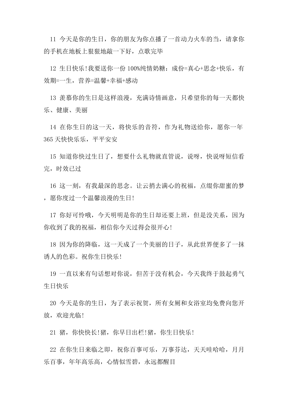 搞笑生日祝福语大全.docx_第2页