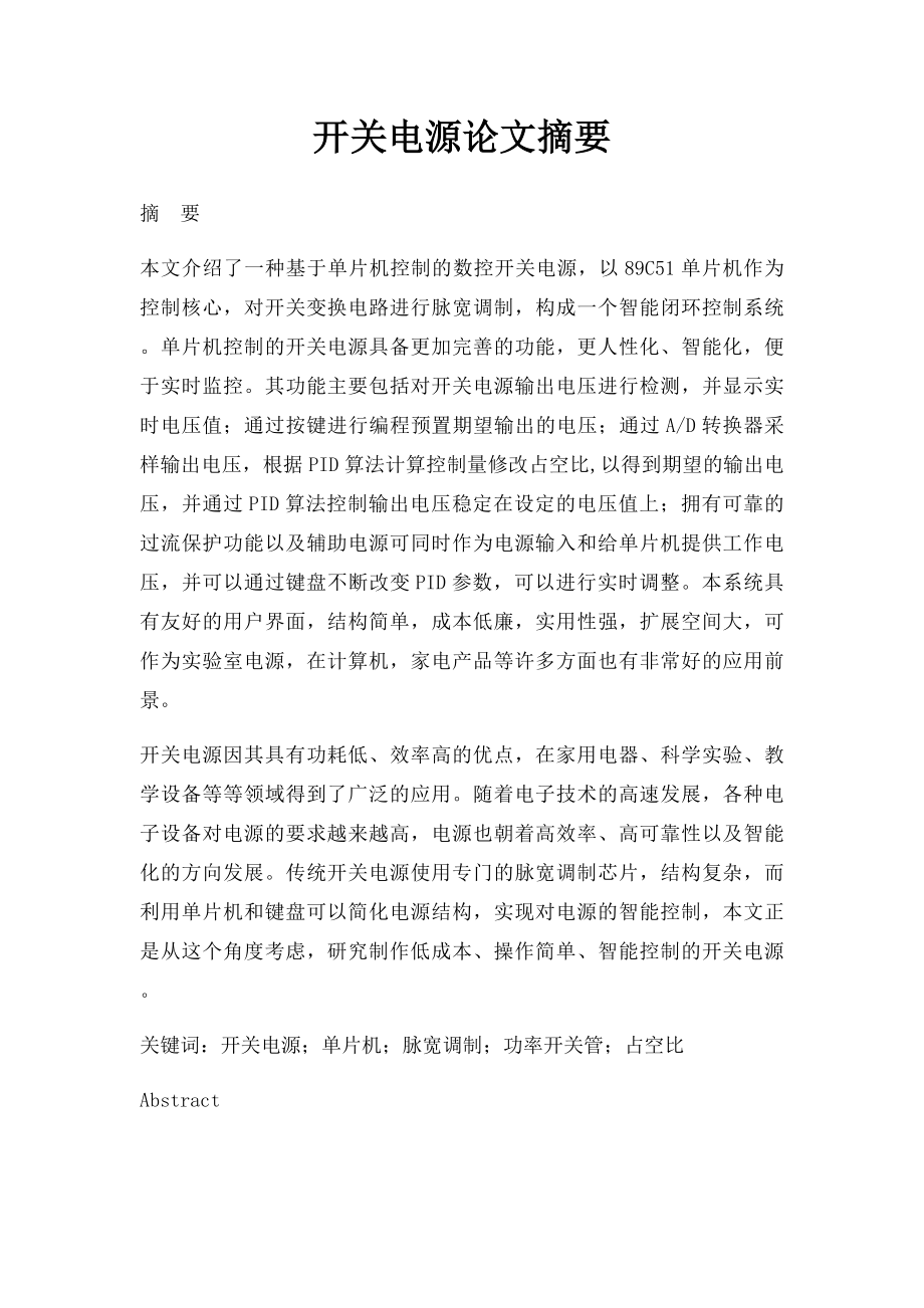 开关电源论文摘要.docx_第1页