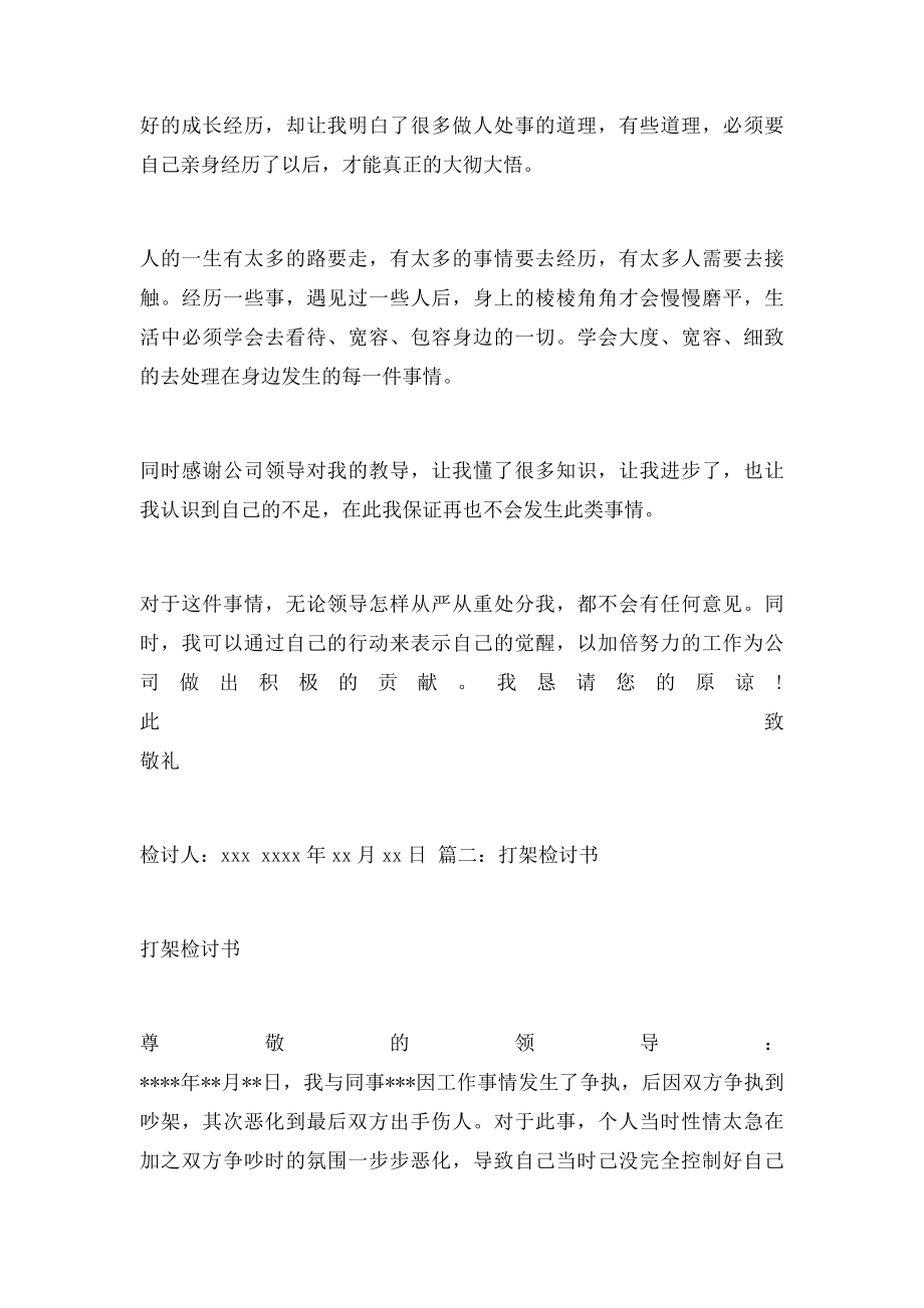 当兵打架检讨书.docx_第2页