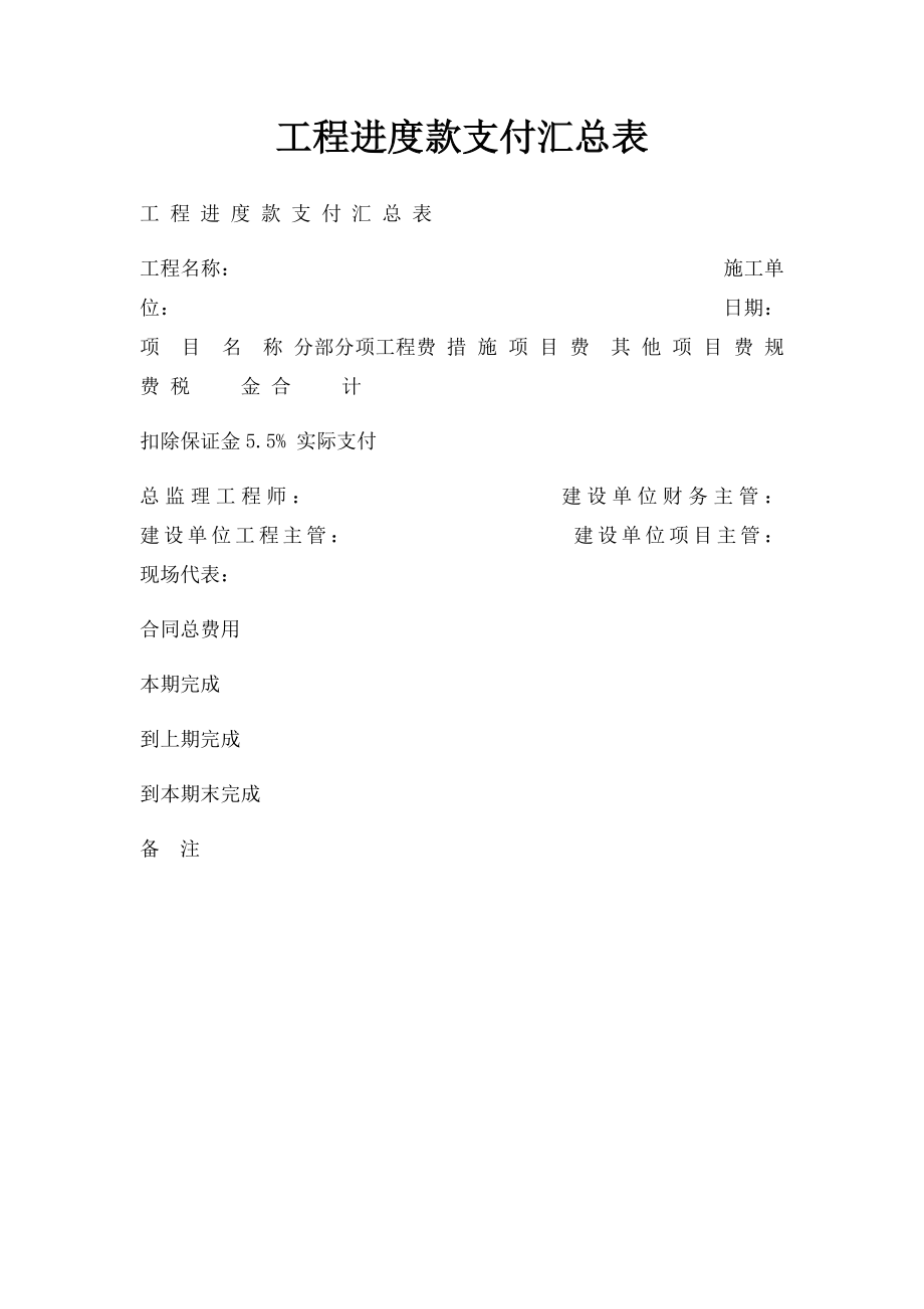 工程进度款支付汇总表.docx_第1页