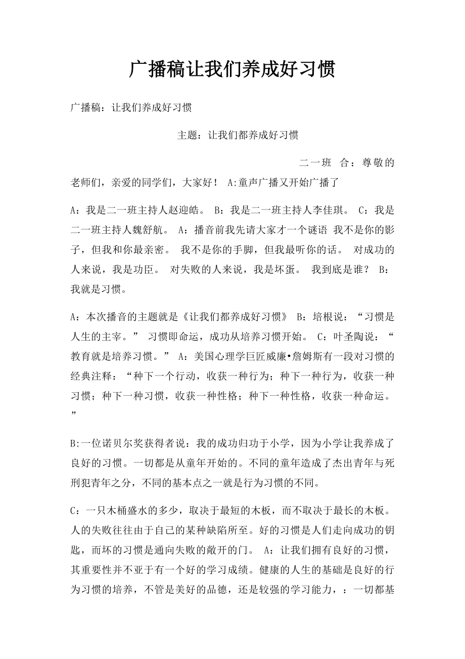 广播稿让我们养成好习惯.docx_第1页