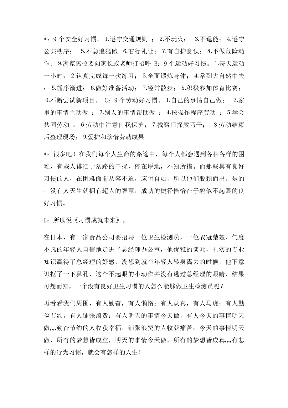 广播稿让我们养成好习惯.docx_第3页