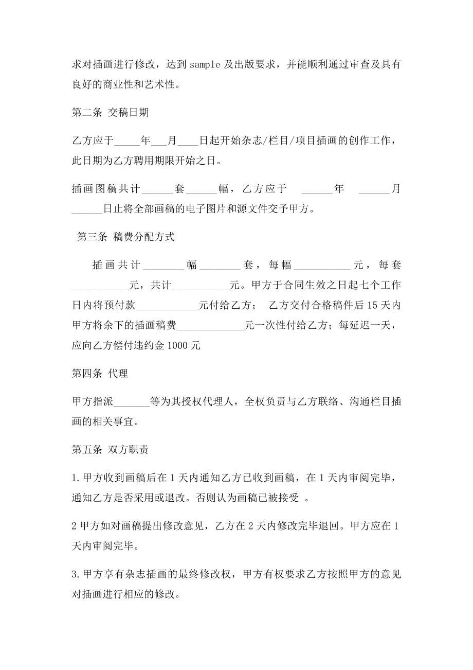 插图插画约稿合作合同.docx_第2页