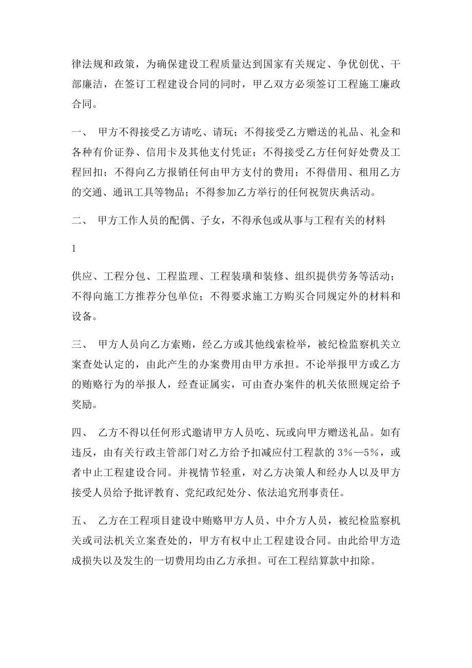 工程施工廉政合同.docx_第2页