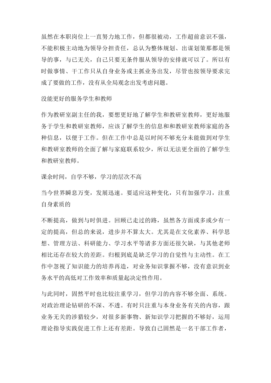 教师六查六看自查心得体会.docx_第2页