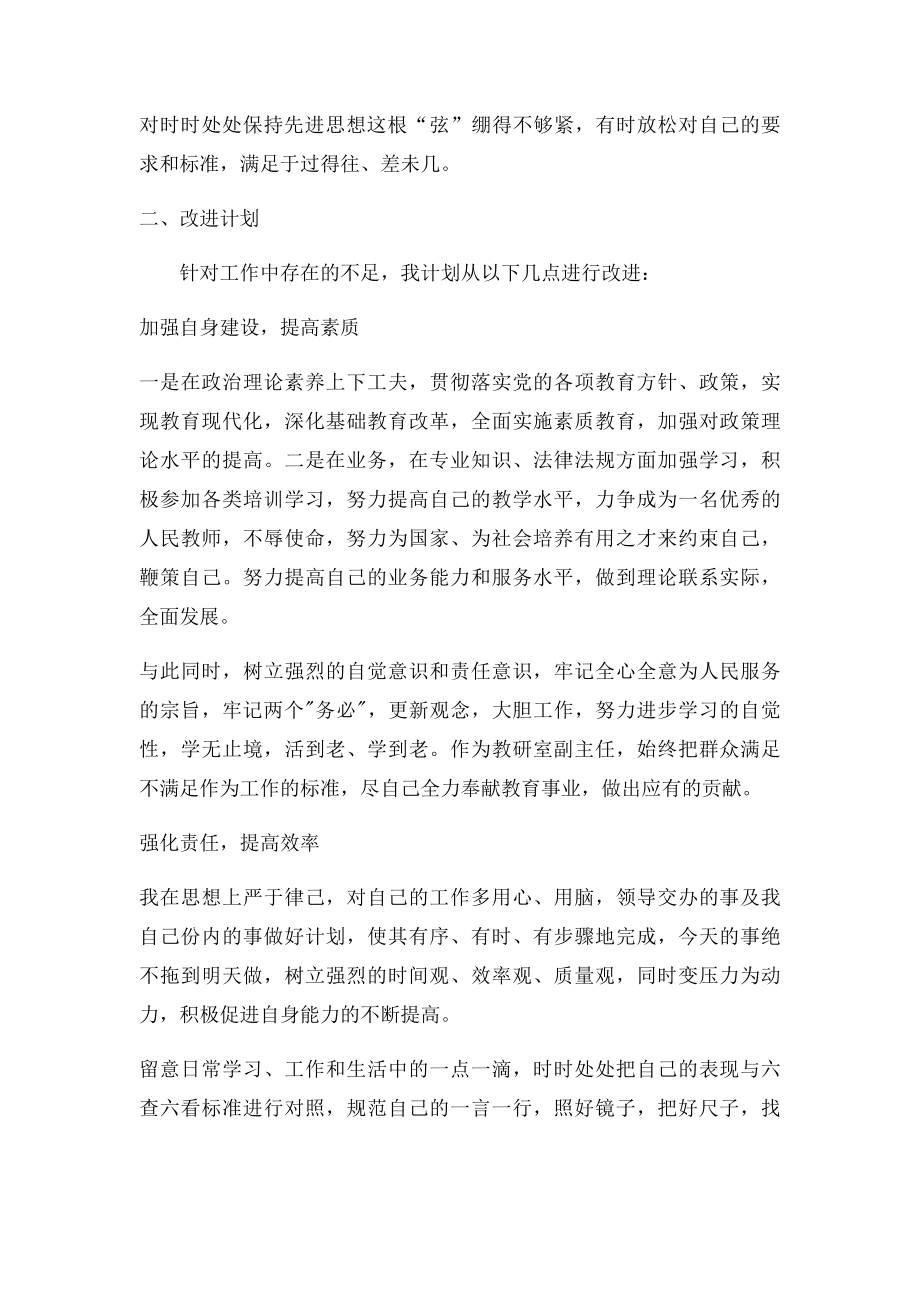 教师六查六看自查心得体会.docx_第3页