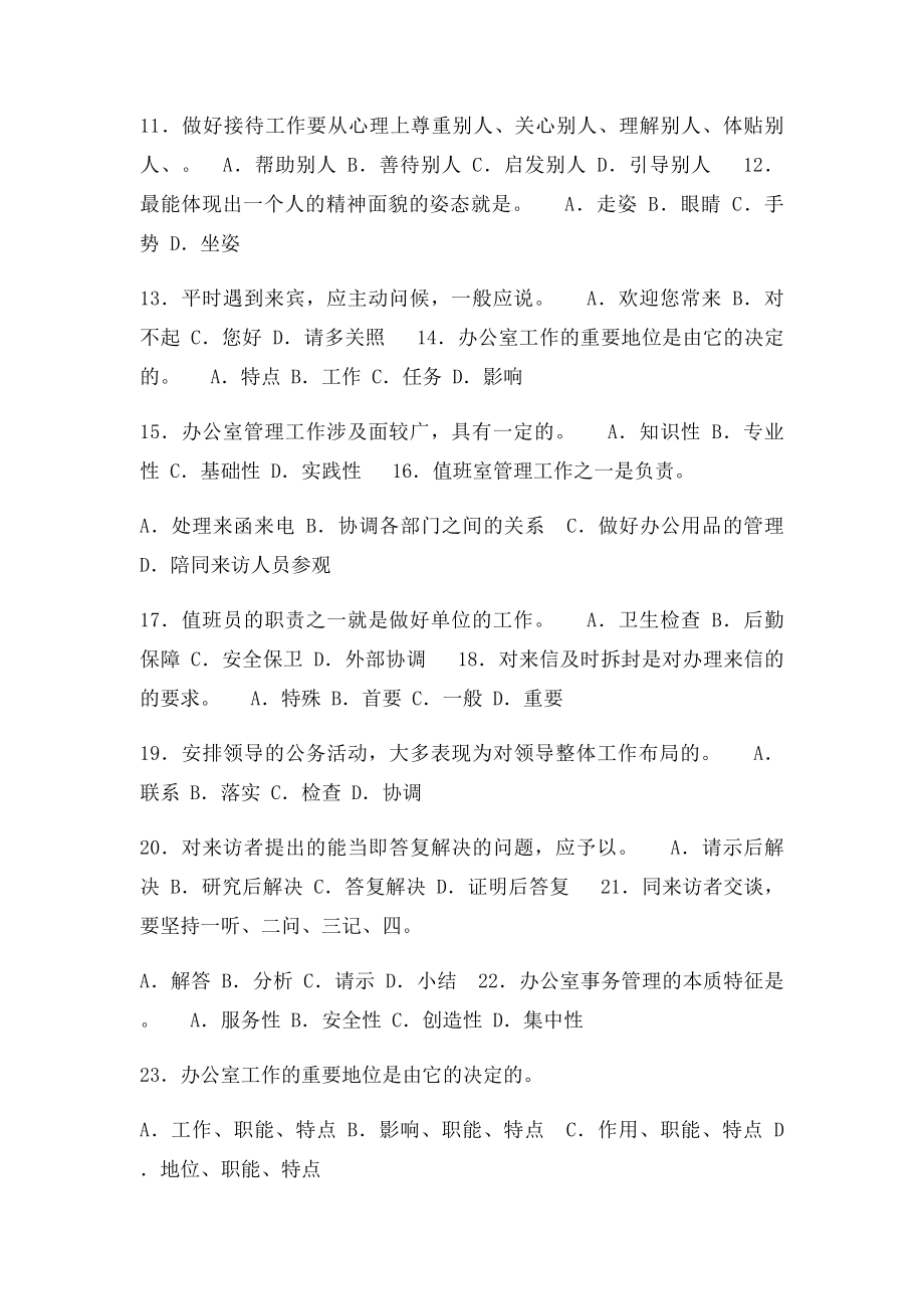 日常事务练习题及答案.docx_第3页