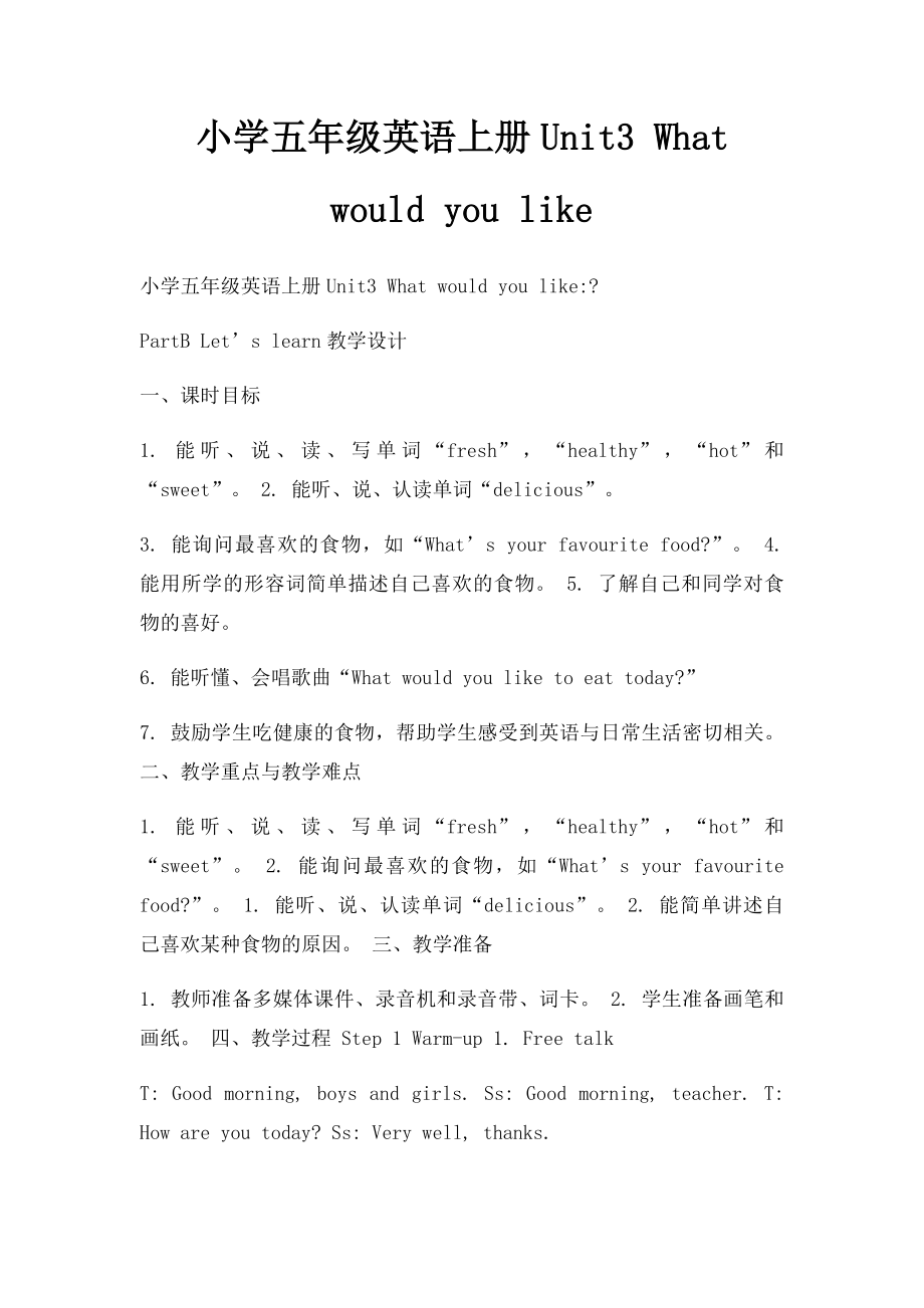 小学五年级英语上册Unit3 What would you like.docx_第1页