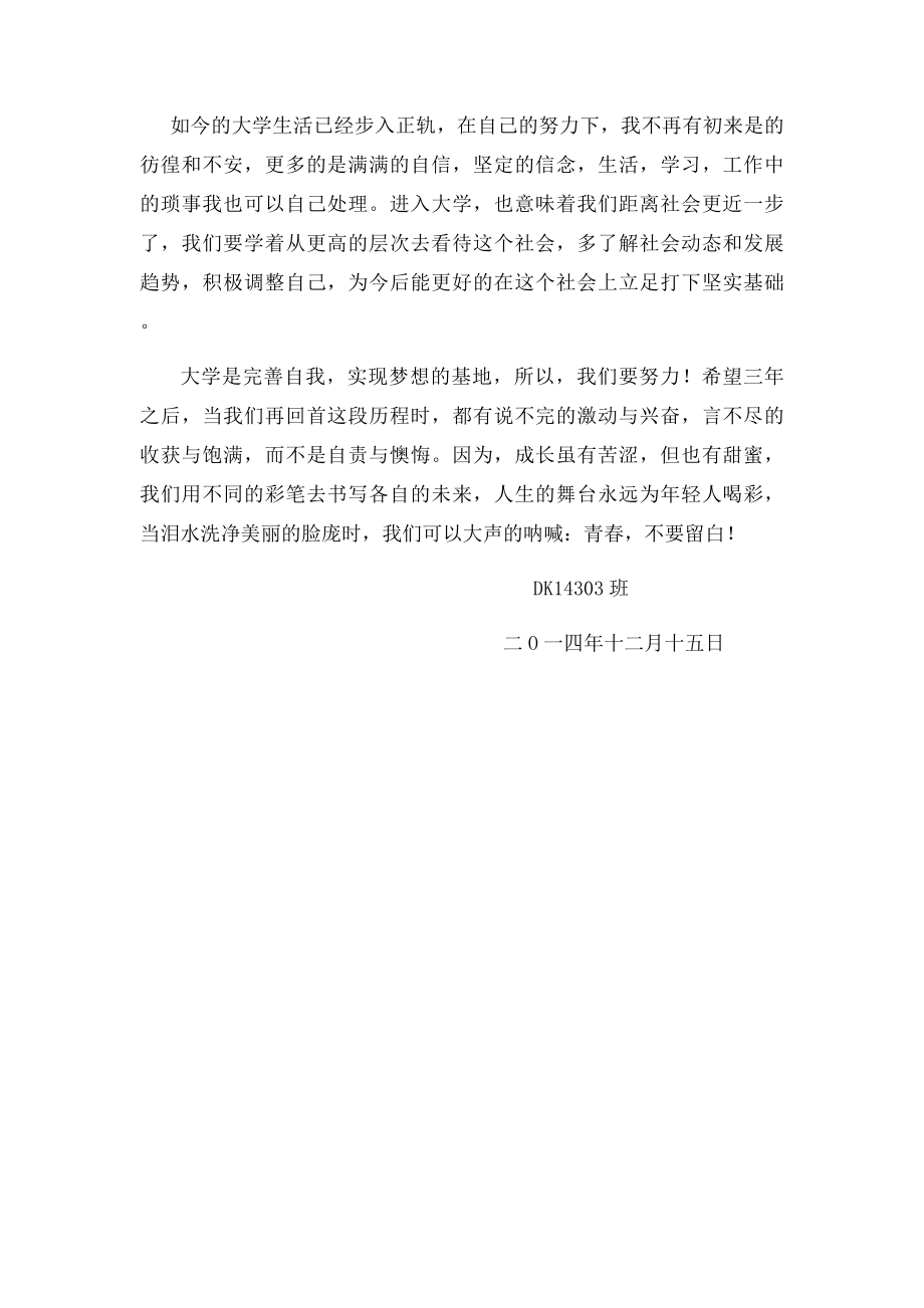 学习心得成长与感悟.docx_第3页