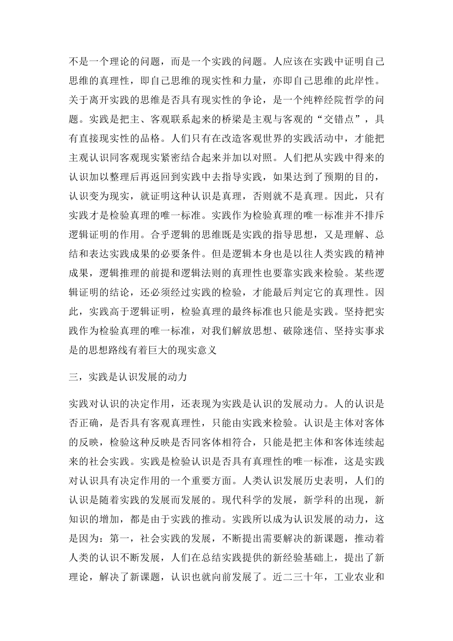 实践对认识的决定作用.docx_第3页