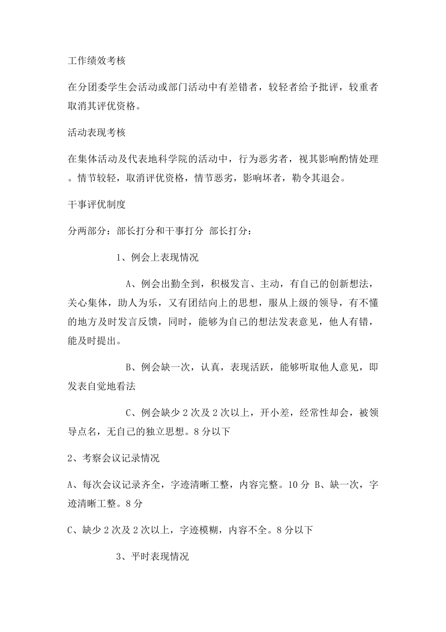 学生会干事考核制度.docx_第2页