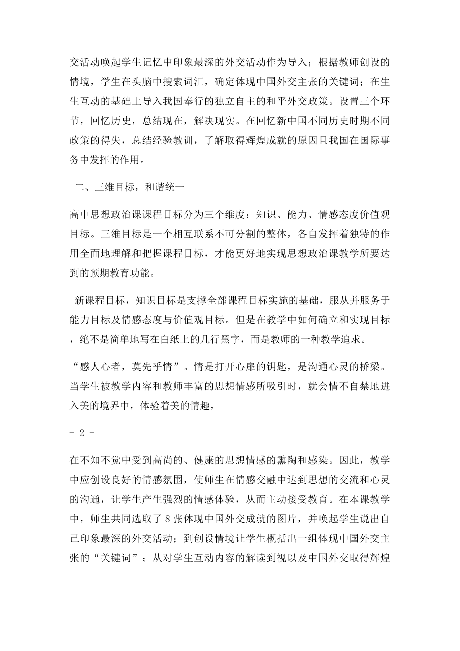 我国外交政策的基本目和宗旨教学反思.docx_第2页